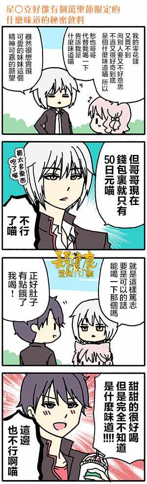 《找我女朋友有些什么事吗》漫画最新章节有些什么事吗 番外24免费下拉式在线观看章节第【3】张图片