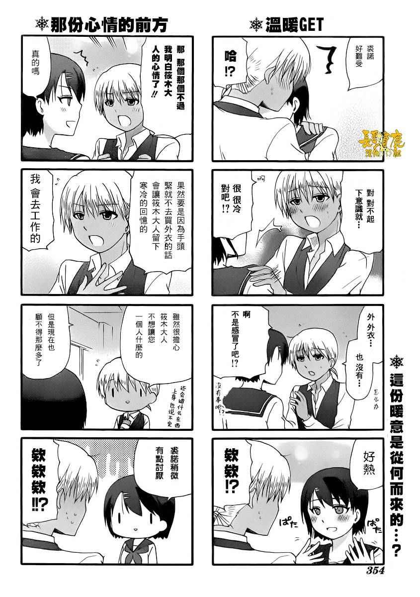 《找我女朋友有些什么事吗》漫画最新章节第32话免费下拉式在线观看章节第【8】张图片