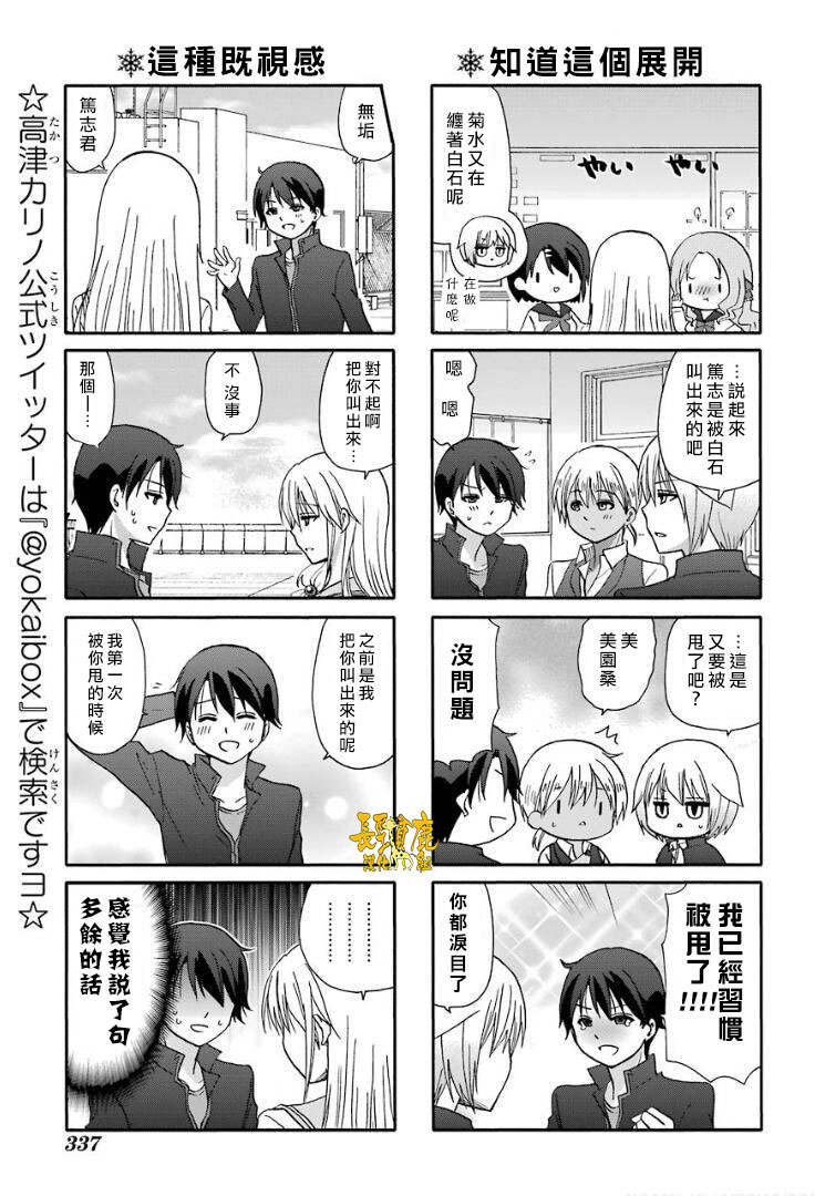 《找我女朋友有些什么事吗》漫画最新章节第58话免费下拉式在线观看章节第【12】张图片