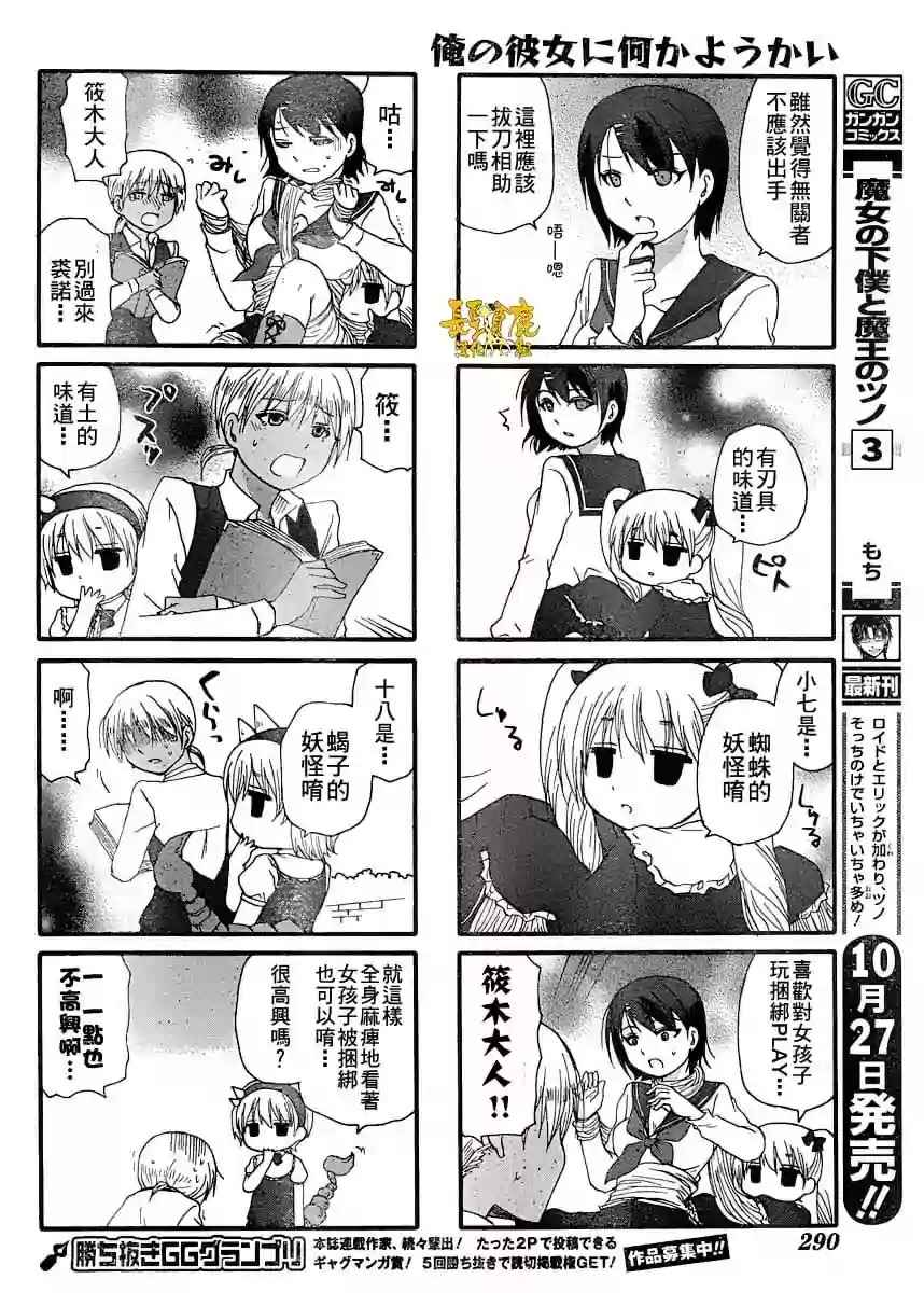 《找我女朋友有些什么事吗》漫画最新章节第28话免费下拉式在线观看章节第【13】张图片