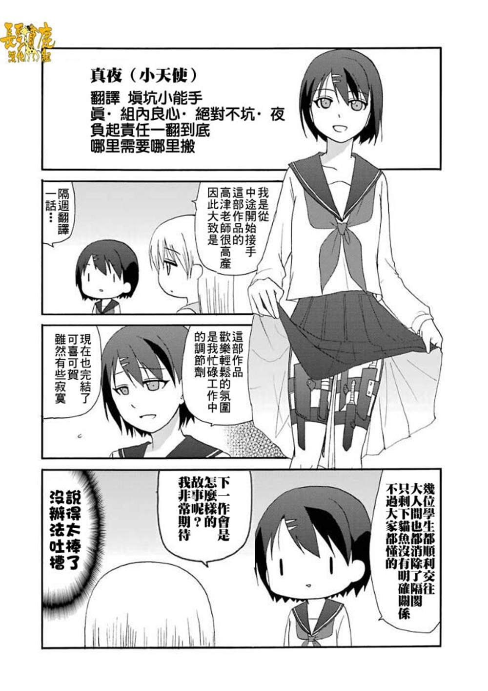 《找我女朋友有些什么事吗》漫画最新章节第76话免费下拉式在线观看章节第【33】张图片