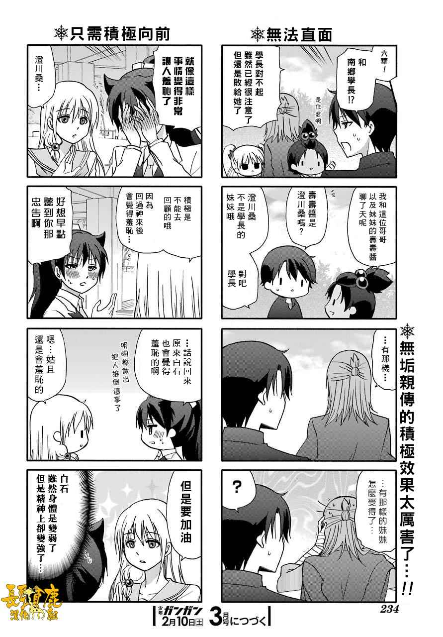 《找我女朋友有些什么事吗》漫画最新章节第51话免费下拉式在线观看章节第【13】张图片