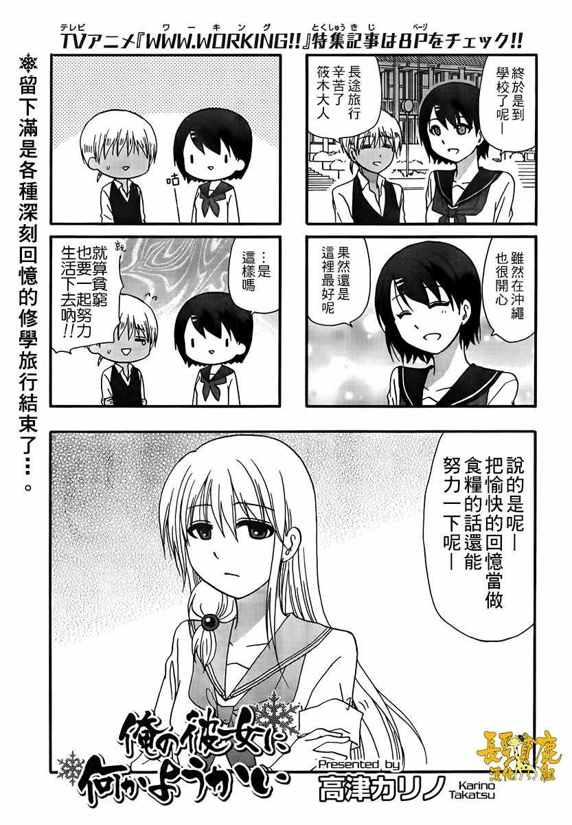 《找我女朋友有些什么事吗》漫画最新章节第41话免费下拉式在线观看章节第【9】张图片