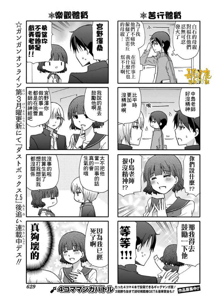 《找我女朋友有些什么事吗》漫画最新章节第46话免费下拉式在线观看章节第【10】张图片