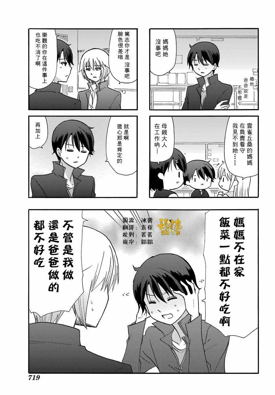 《找我女朋友有些什么事吗》漫画最新章节第67话免费下拉式在线观看章节第【5】张图片