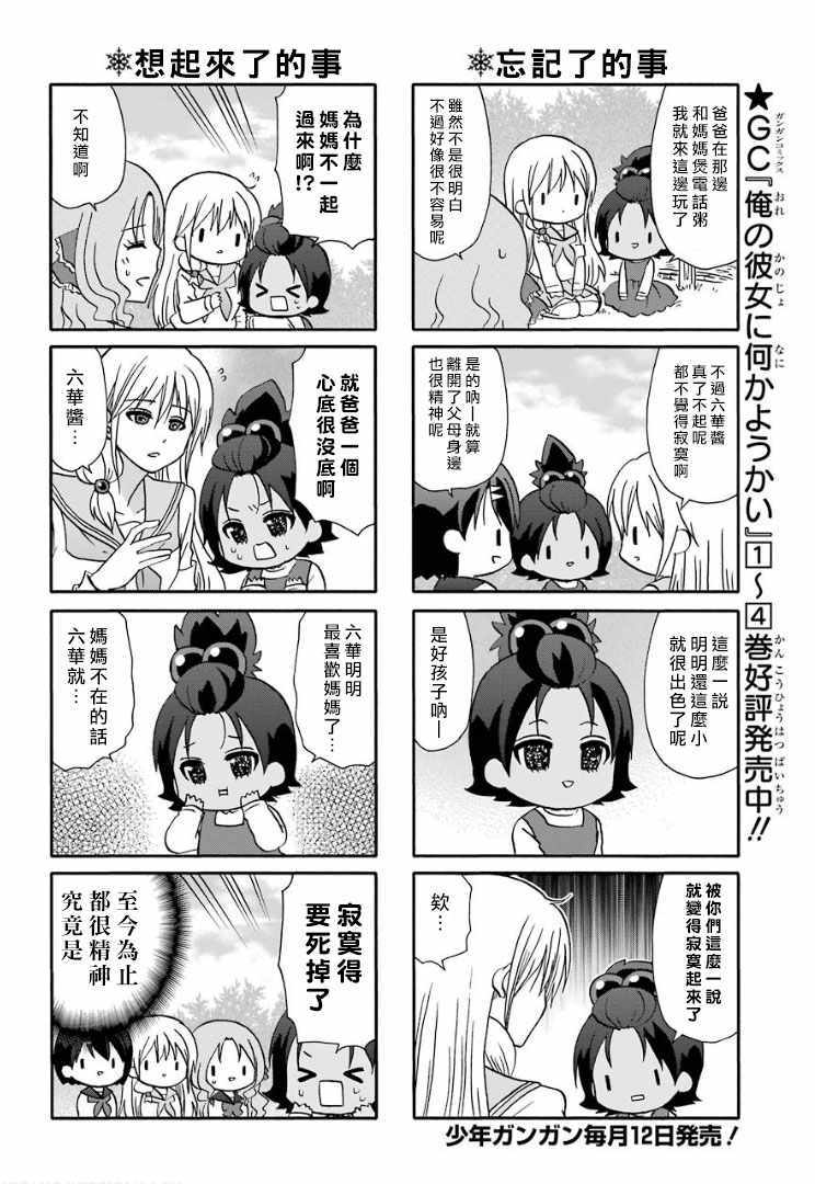 《找我女朋友有些什么事吗》漫画最新章节第55话免费下拉式在线观看章节第【3】张图片