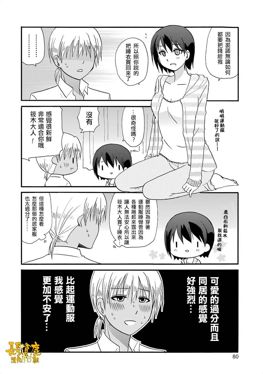 《找我女朋友有些什么事吗》漫画最新章节第3卷免费下拉式在线观看章节第【14】张图片