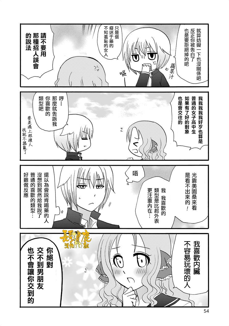 《找我女朋友有些什么事吗》漫画最新章节第3卷免费下拉式在线观看章节第【12】张图片