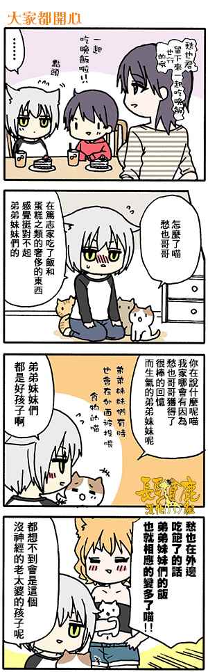 《找我女朋友有些什么事吗》漫画最新章节有些什么事吗 番外22免费下拉式在线观看章节第【7】张图片