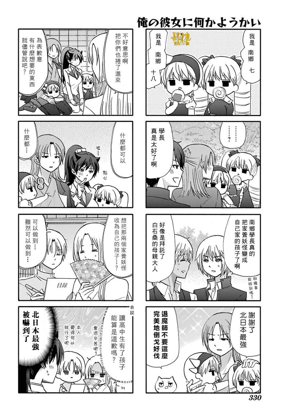 《找我女朋友有些什么事吗》漫画最新章节第76话免费下拉式在线观看章节第【12】张图片