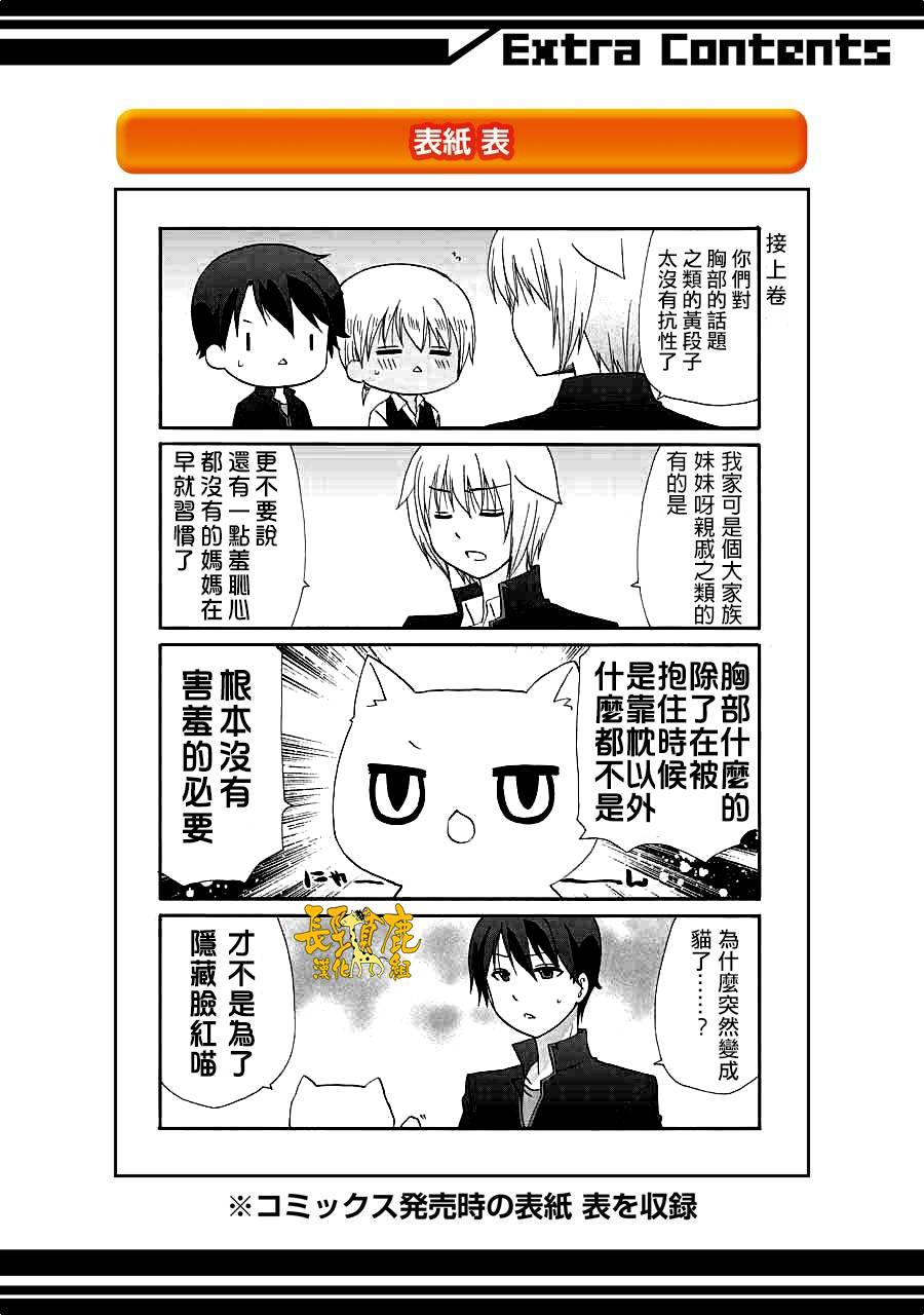 《找我女朋友有些什么事吗》漫画最新章节第3卷免费下拉式在线观看章节第【4】张图片