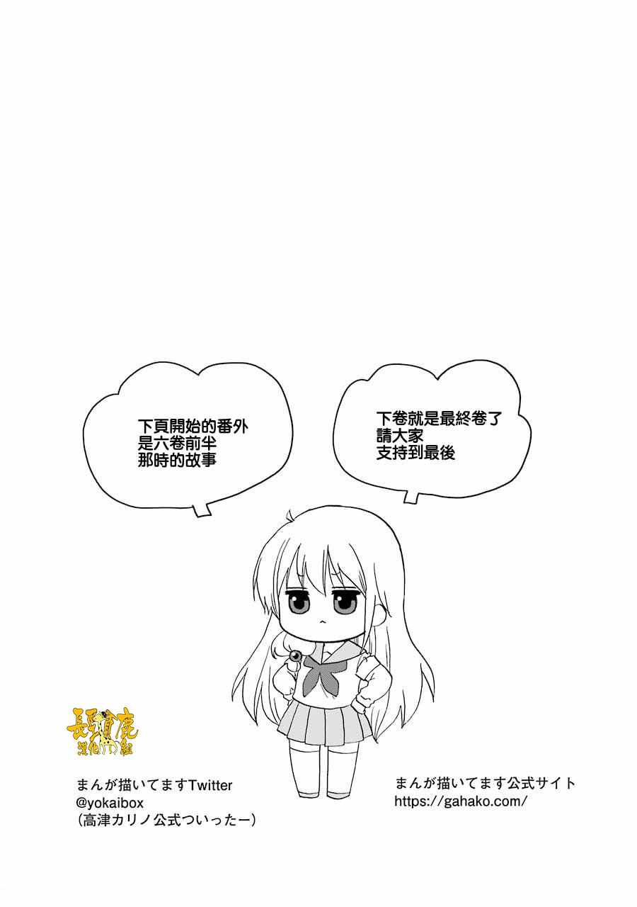 《找我女朋友有些什么事吗》漫画最新章节第6卷免费下拉式在线观看章节第【14】张图片