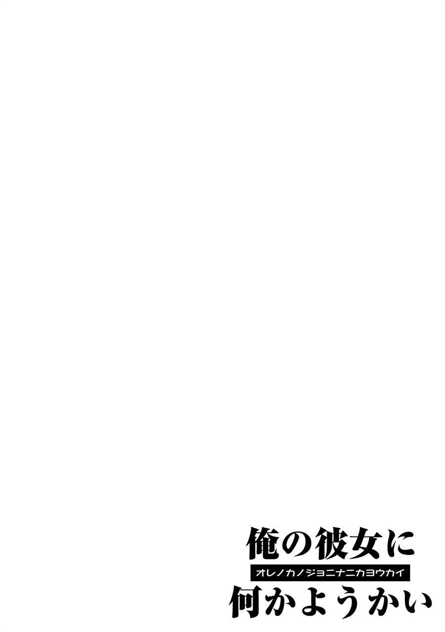 《找我女朋友有些什么事吗》漫画最新章节第3卷免费下拉式在线观看章节第【6】张图片