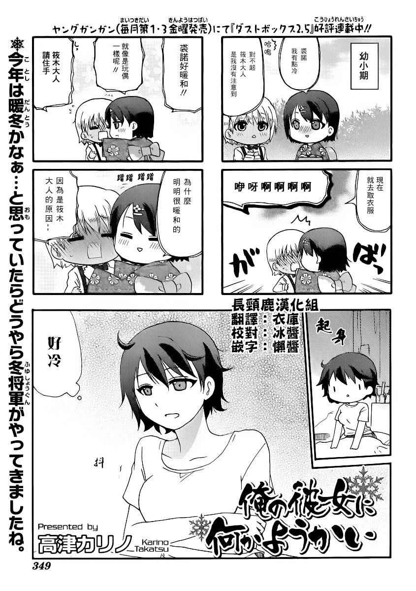 《找我女朋友有些什么事吗》漫画最新章节第32话免费下拉式在线观看章节第【3】张图片