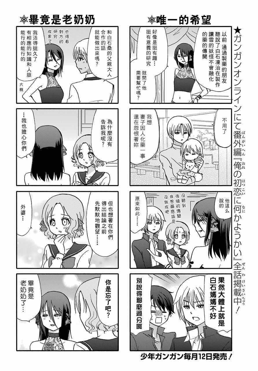 《找我女朋友有些什么事吗》漫画最新章节第65话免费下拉式在线观看章节第【3】张图片