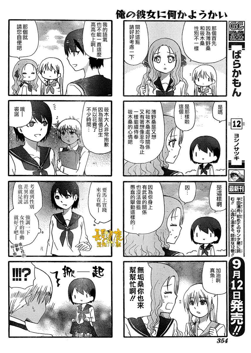 《找我女朋友有些什么事吗》漫画最新章节第27话免费下拉式在线观看章节第【11】张图片