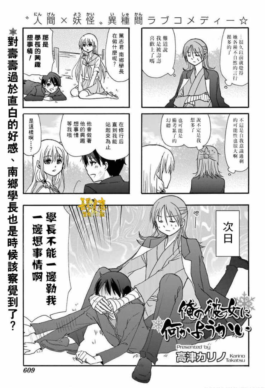 《找我女朋友有些什么事吗》漫画最新章节第60话免费下拉式在线观看章节第【8】张图片