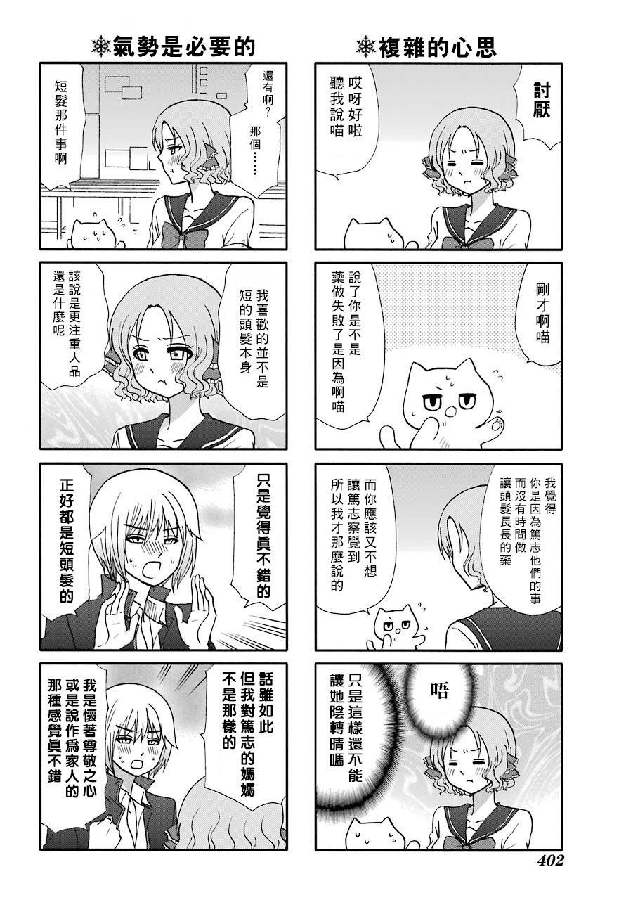 《找我女朋友有些什么事吗》漫画最新章节第70话免费下拉式在线观看章节第【9】张图片