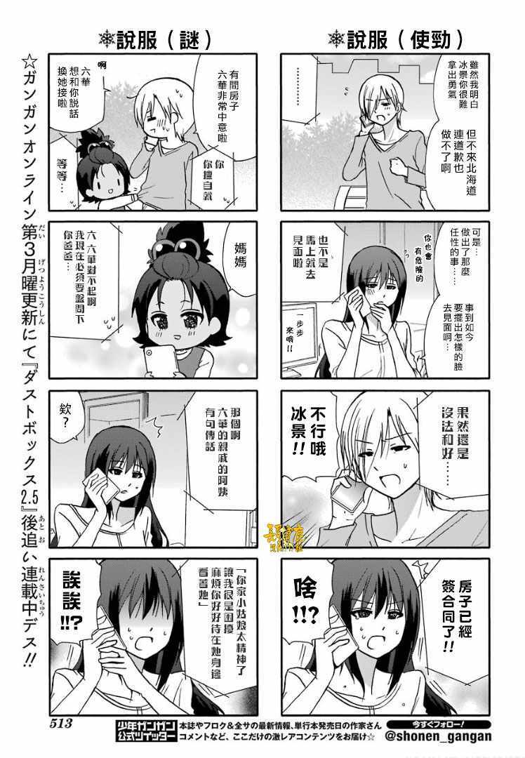 《找我女朋友有些什么事吗》漫画最新章节第55话免费下拉式在线观看章节第【6】张图片