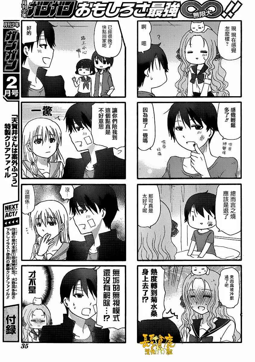 《找我女朋友有些什么事吗》漫画最新章节第30话免费下拉式在线观看章节第【12】张图片