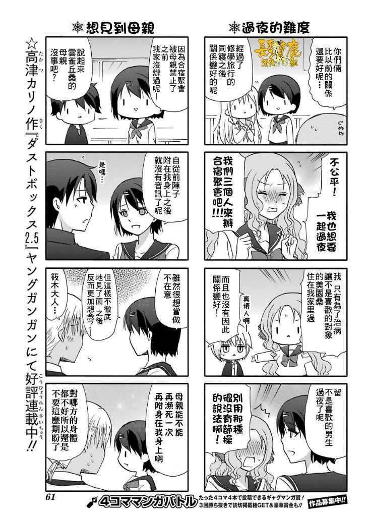 《找我女朋友有些什么事吗》漫画最新章节第44话免费下拉式在线观看章节第【10】张图片