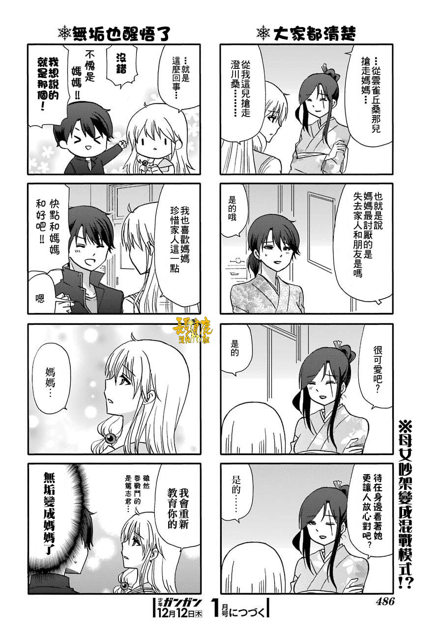 《找我女朋友有些什么事吗》漫画最新章节第71话免费下拉式在线观看章节第【13】张图片