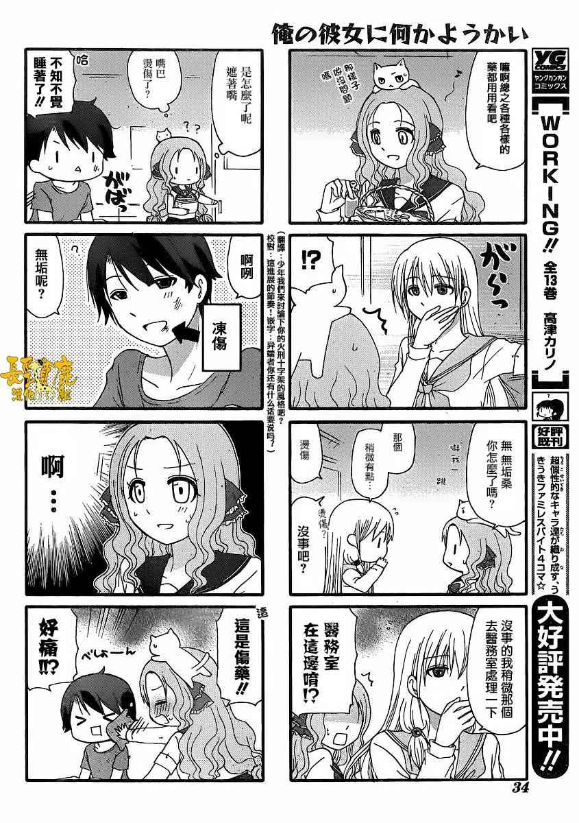 《找我女朋友有些什么事吗》漫画最新章节第30话免费下拉式在线观看章节第【11】张图片