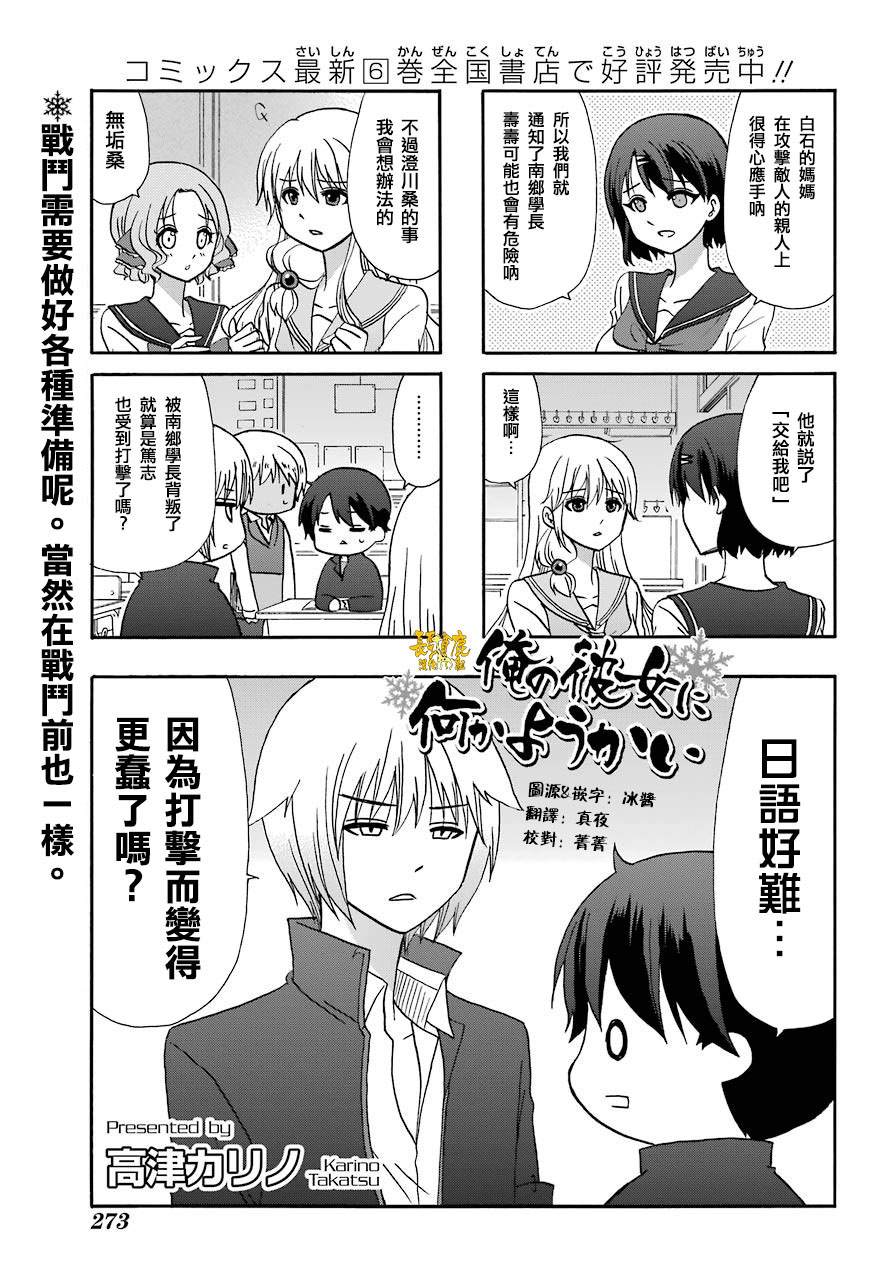 《找我女朋友有些什么事吗》漫画最新章节第72话免费下拉式在线观看章节第【2】张图片