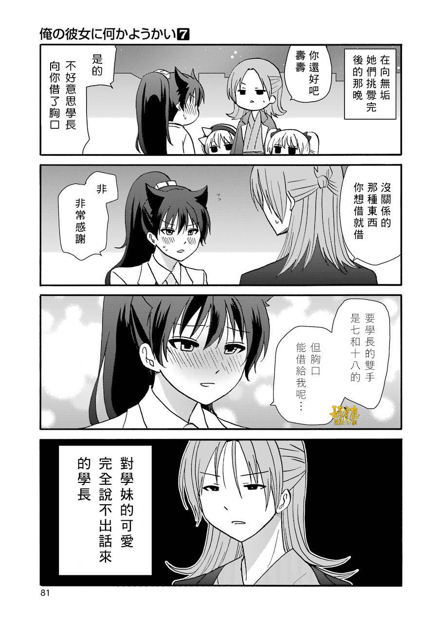 《找我女朋友有些什么事吗》漫画最新章节07卷加笔免费下拉式在线观看章节第【10】张图片