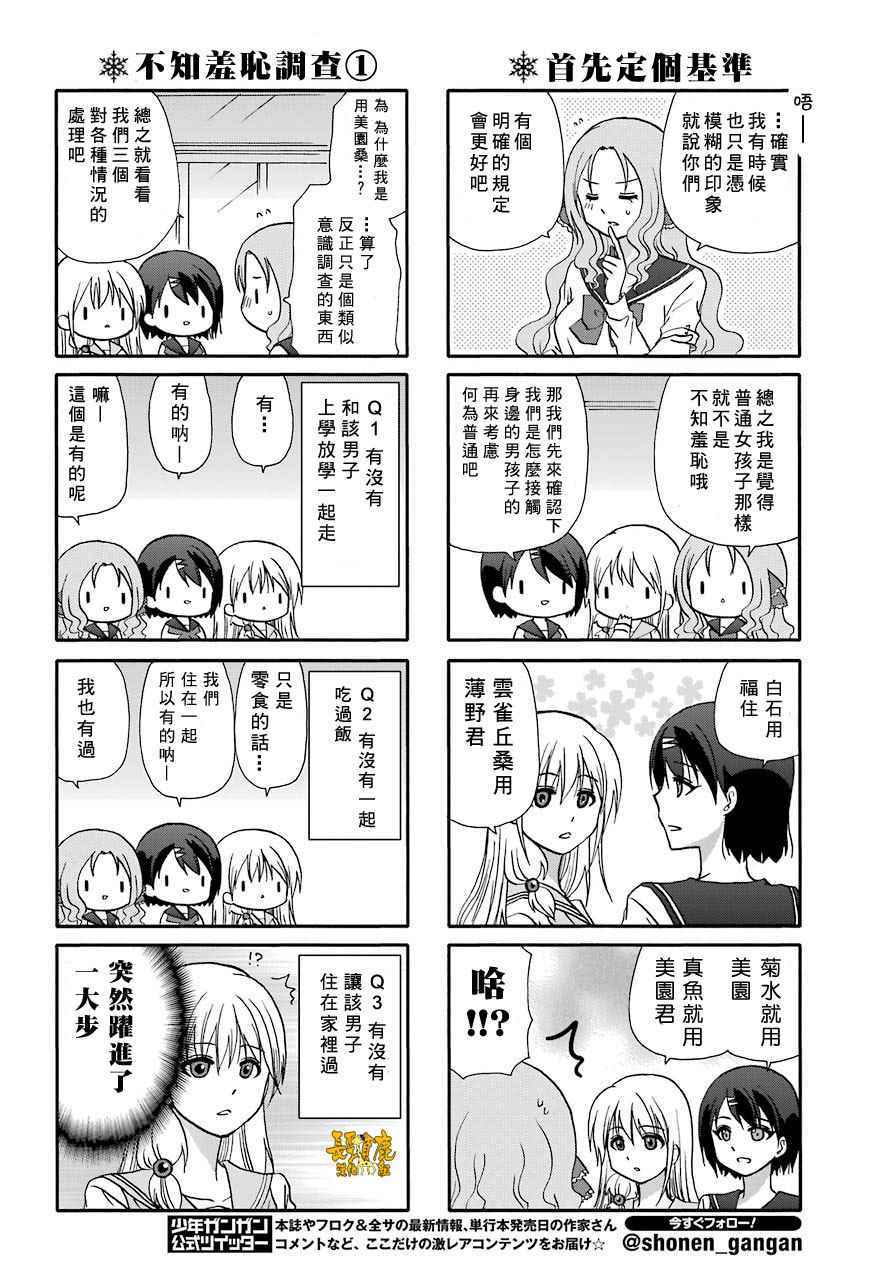 《找我女朋友有些什么事吗》漫画最新章节第49话免费下拉式在线观看章节第【9】张图片