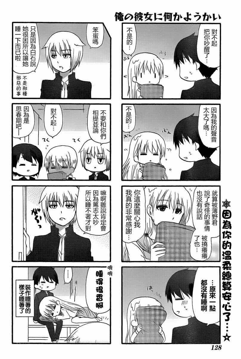 《找我女朋友有些什么事吗》漫画最新章节第22话免费下拉式在线观看章节第【7】张图片