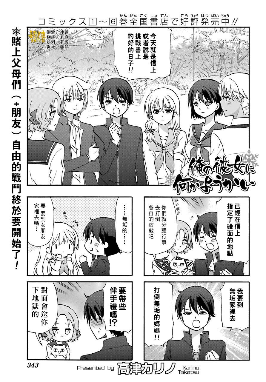 《找我女朋友有些什么事吗》漫画最新章节第73话免费下拉式在线观看章节第【2】张图片