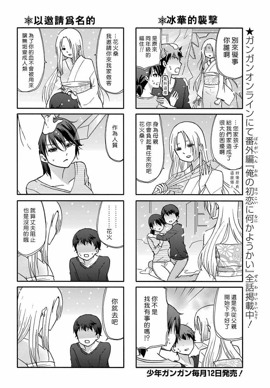 《找我女朋友有些什么事吗》漫画最新章节第66话免费下拉式在线观看章节第【3】张图片