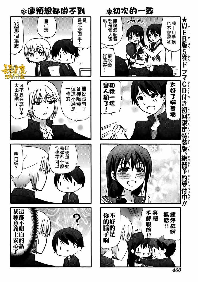 《找我女朋友有些什么事吗》漫画最新章节第38话免费下拉式在线观看章节第【11】张图片