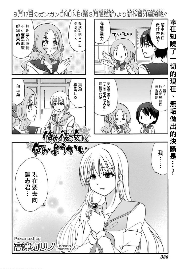 《找我女朋友有些什么事吗》漫画最新章节第58话免费下拉式在线观看章节第【11】张图片