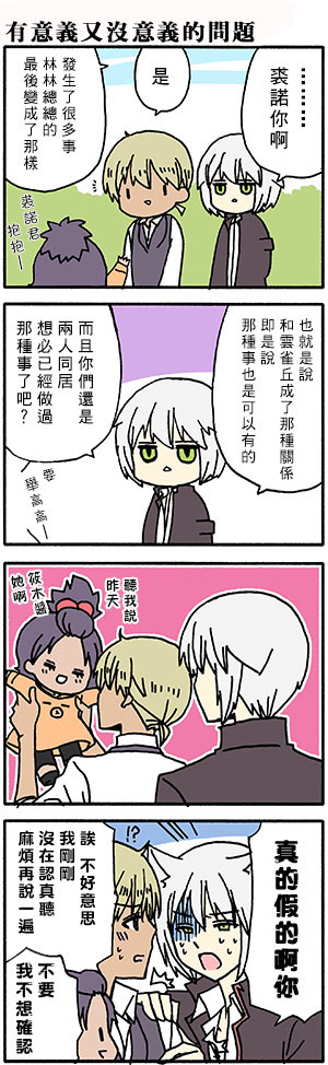 《找我女朋友有些什么事吗》漫画最新章节番外56免费下拉式在线观看章节第【10】张图片