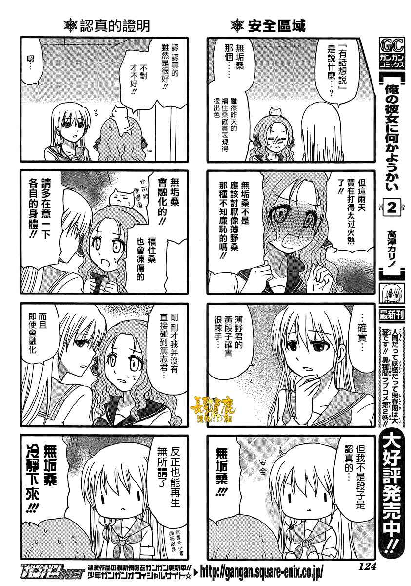 《找我女朋友有些什么事吗》漫画最新章节第31话免费下拉式在线观看章节第【5】张图片