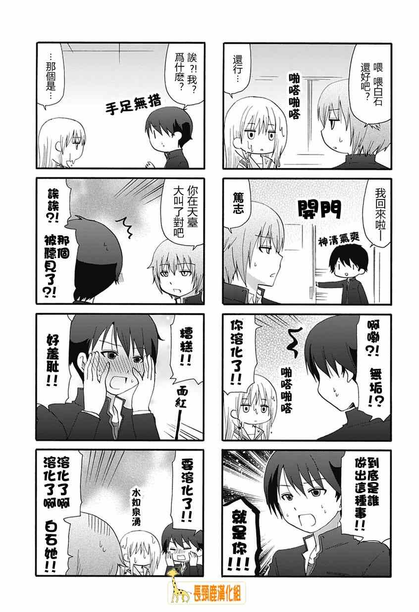 《找我女朋友有些什么事吗》漫画最新章节第3话免费下拉式在线观看章节第【4】张图片