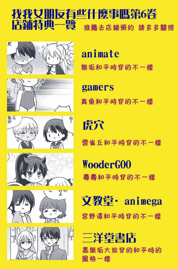 《找我女朋友有些什么事吗》漫画最新章节第6卷免费下拉式在线观看章节第【19】张图片