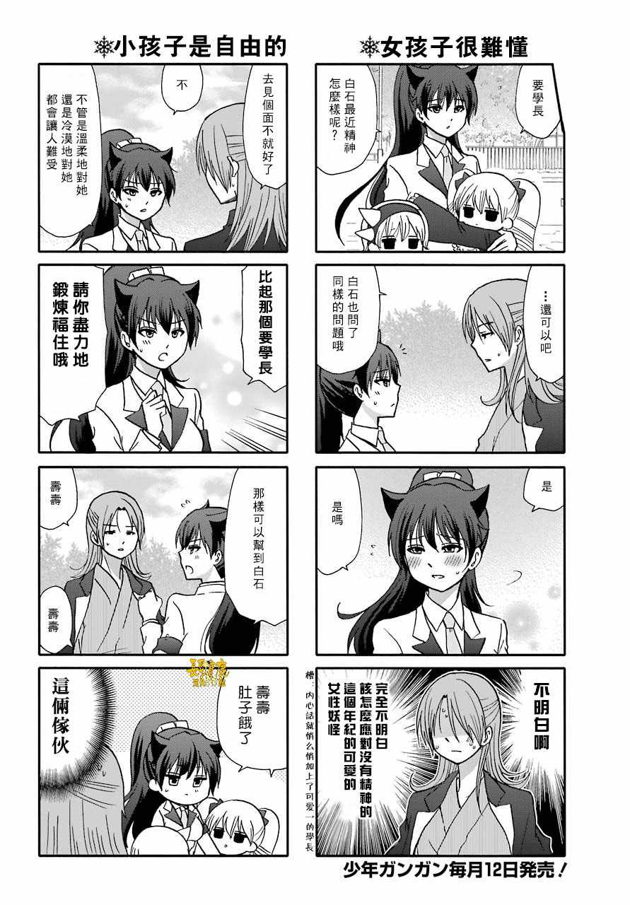 《找我女朋友有些什么事吗》漫画最新章节第68话免费下拉式在线观看章节第【3】张图片