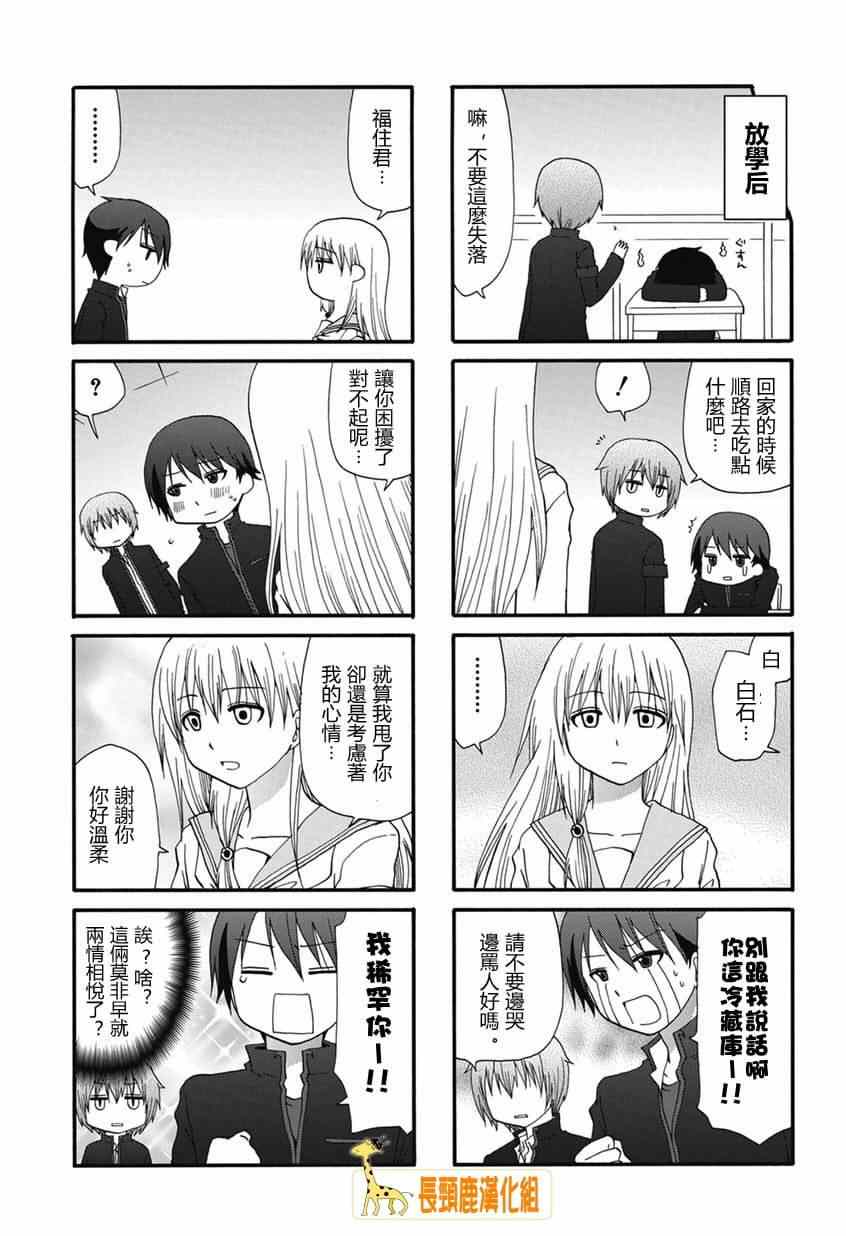 《找我女朋友有些什么事吗》漫画最新章节第1话免费下拉式在线观看章节第【7】张图片