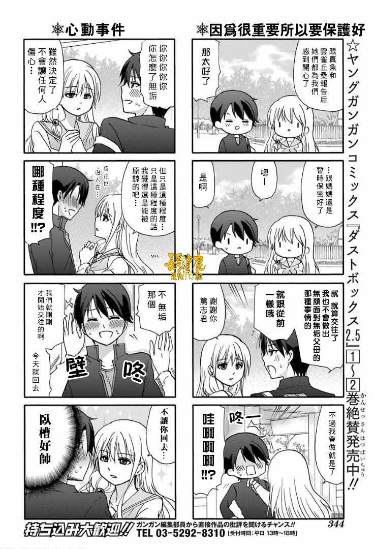 《找我女朋友有些什么事吗》漫画最新章节第59话免费下拉式在线观看章节第【7】张图片