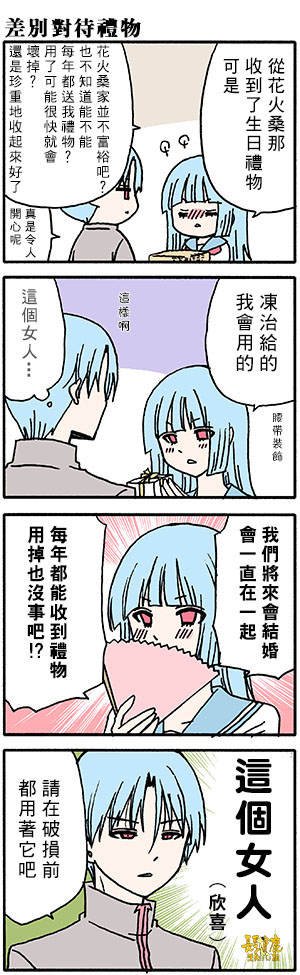 《找我女朋友有些什么事吗》漫画最新章节番外56免费下拉式在线观看章节第【1】张图片