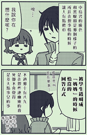 《找我女朋友有些什么事吗》漫画最新章节外传：第53话免费下拉式在线观看章节第【12】张图片