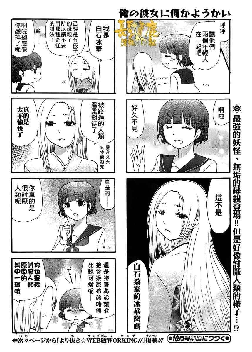 《找我女朋友有些什么事吗》漫画最新章节第26话免费下拉式在线观看章节第【16】张图片