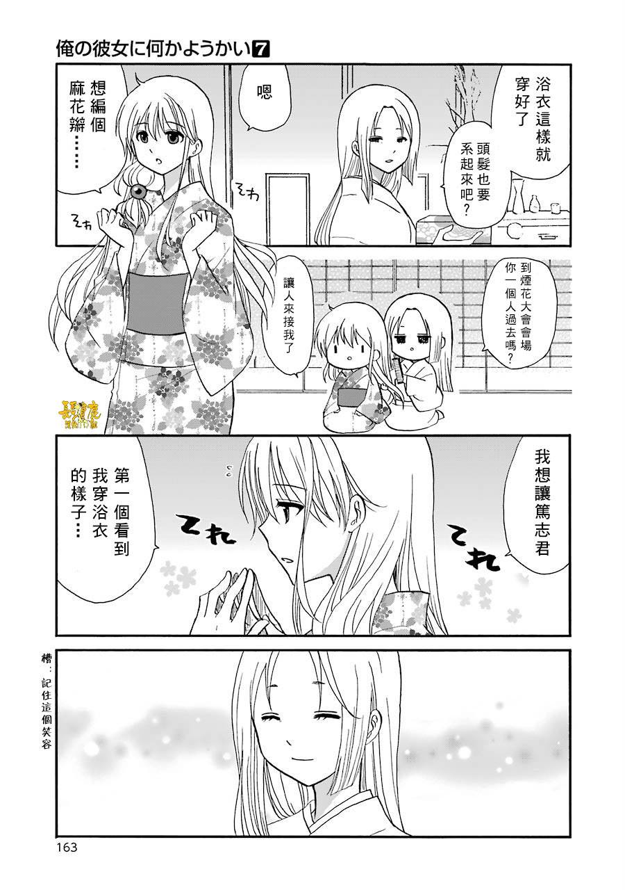 《找我女朋友有些什么事吗》漫画最新章节07卷加笔免费下拉式在线观看章节第【16】张图片