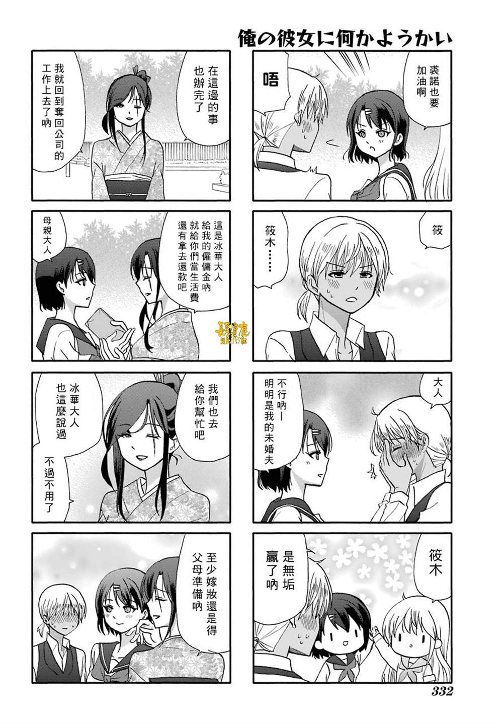 《找我女朋友有些什么事吗》漫画最新章节第76话免费下拉式在线观看章节第【14】张图片