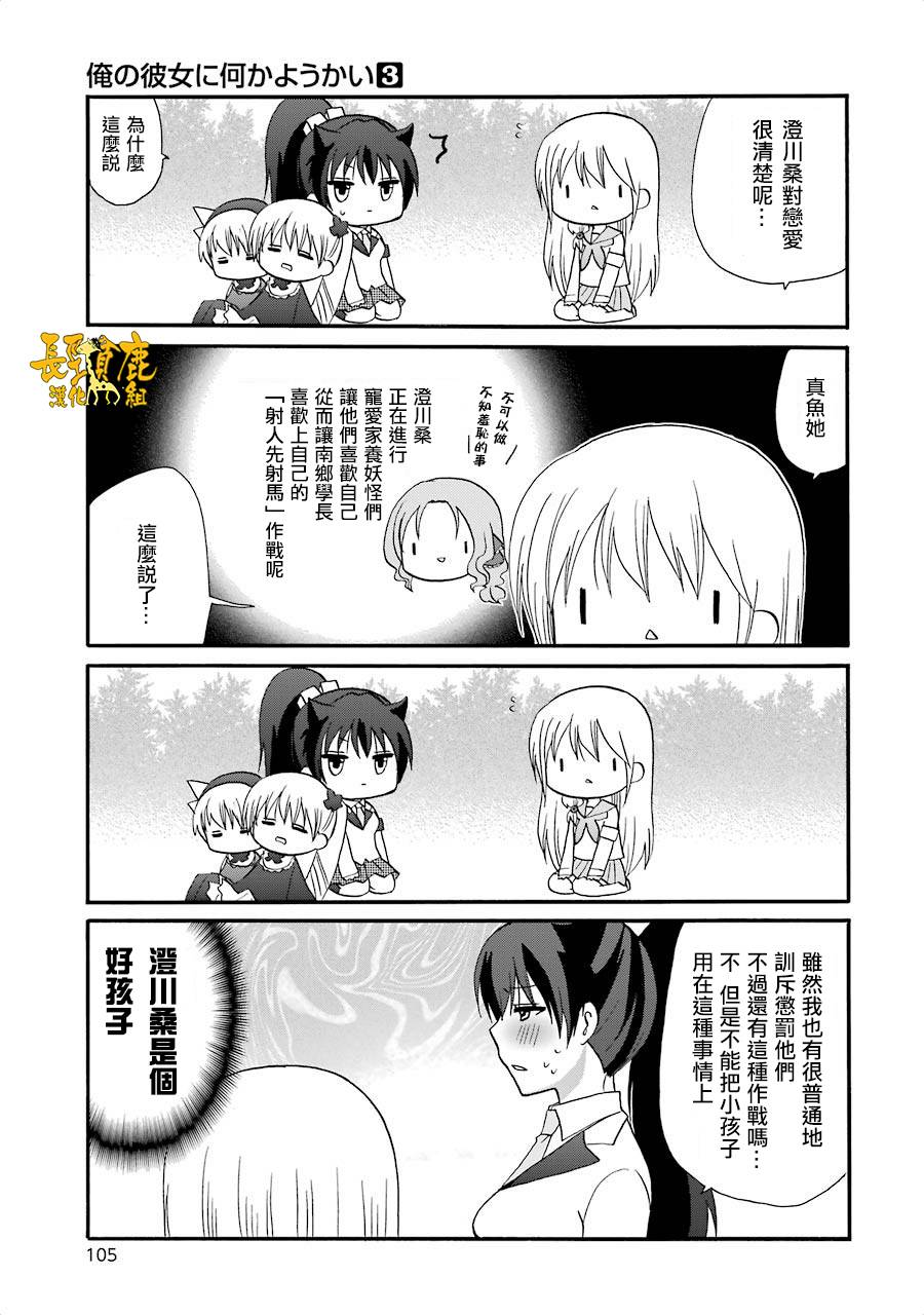 《找我女朋友有些什么事吗》漫画最新章节第3卷免费下拉式在线观看章节第【15】张图片