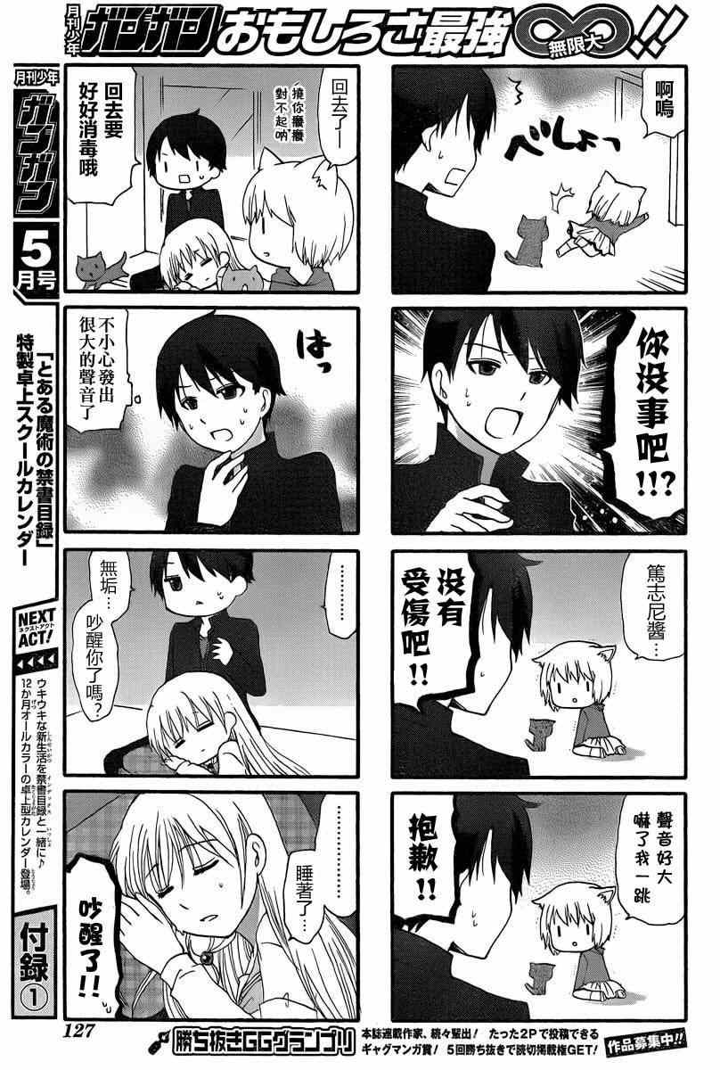 《找我女朋友有些什么事吗》漫画最新章节第22话免费下拉式在线观看章节第【6】张图片