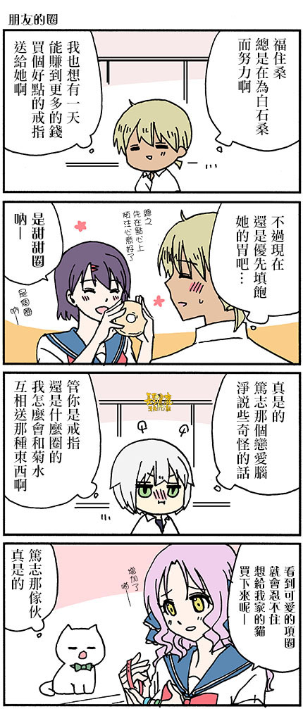 《找我女朋友有些什么事吗》漫画最新章节外传：第58话免费下拉式在线观看章节第【10】张图片